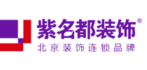 北京紫名都装饰工程有限公司德州分公司