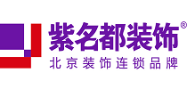 北京紫名都装饰朝阳分公司