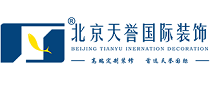 北京天誉国际装饰工程有限公司漯河分公司