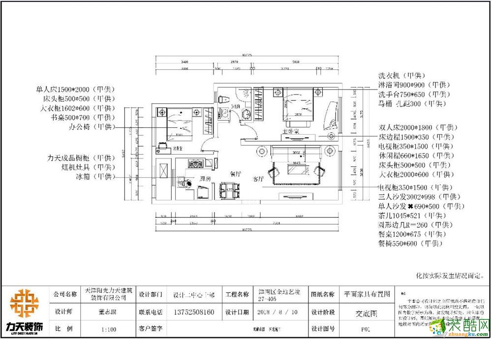 天津96方装修【力天装饰】双迎公寓混搭风格_混搭两室两厅一卫_装酷网