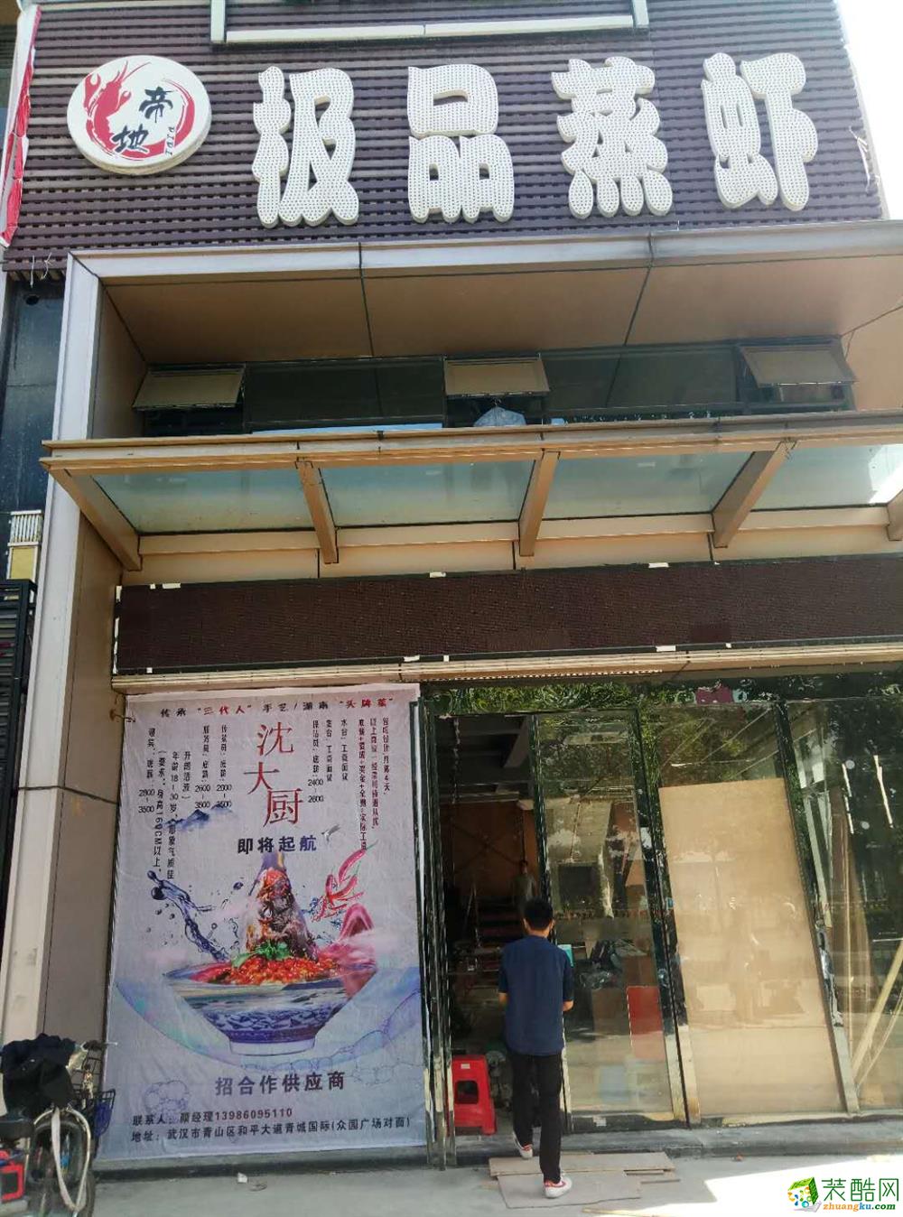 武汉餐饮门店装修—沈大厨剁椒鱼头(青山区建设三路众园广场 中式