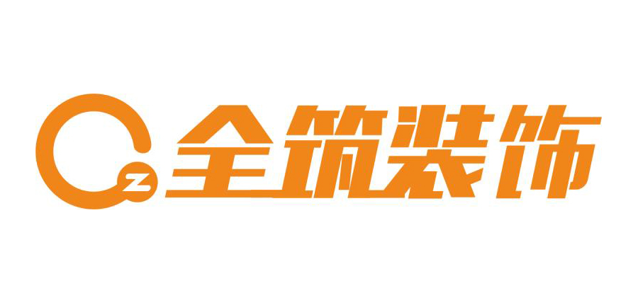 太仓市全筑装饰工程有限公司成立于2008年,是一家专业从事中高档家居