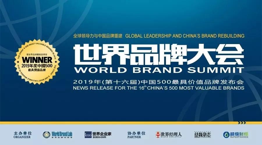 【西安龙发装饰】世界品牌实验室发布2019中国500最具价值品牌