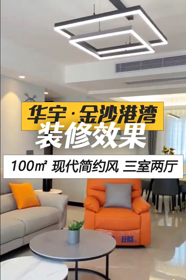  [Whole house case · Huayu Jinsha Harbor 100 ㎡ modern simplicity]