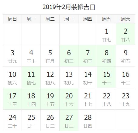 19年装修黄道吉日一览表 新房装修开工吉日查询 装酷网