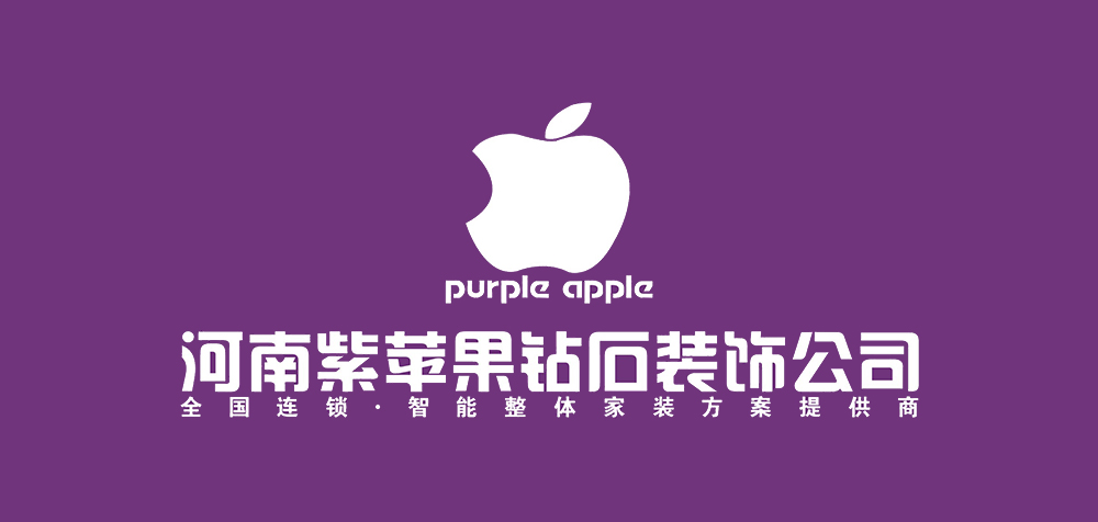 郑州紫苹果钻石装饰有限公司