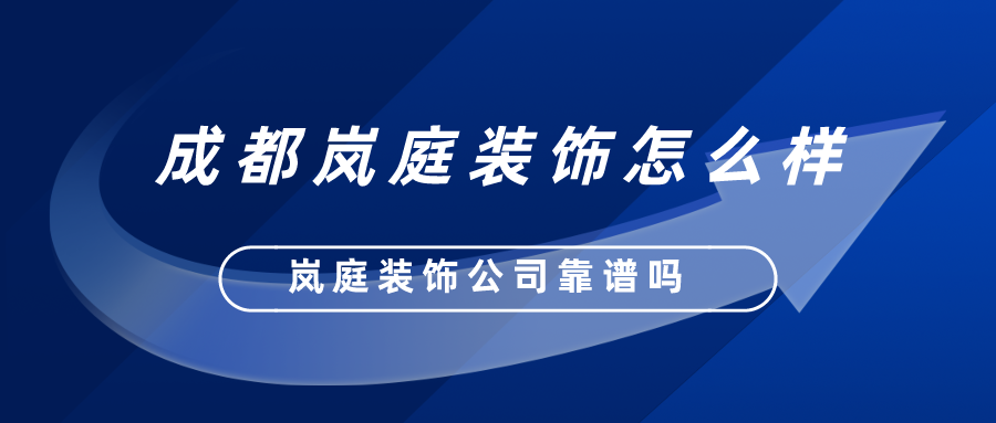 关于网站推荐装修公司靠谱吗的信息 关于网站保举
装修公司靠谱吗的信息〔保障网装修官网投诉电话〕 新闻资讯