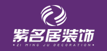 唐山紫名居装饰工程有限公司
